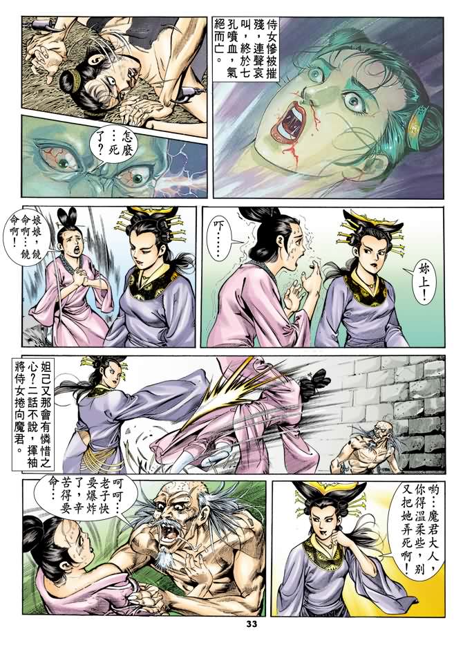 《天子传奇1》漫画最新章节第34回免费下拉式在线观看章节第【32】张图片