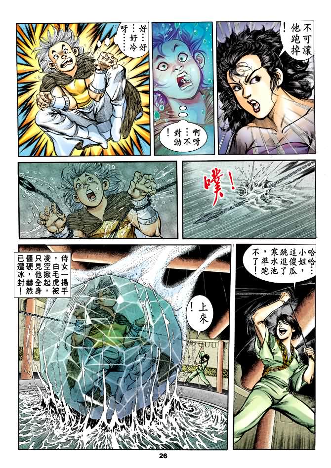 《天子传奇1》漫画最新章节第30回免费下拉式在线观看章节第【25】张图片