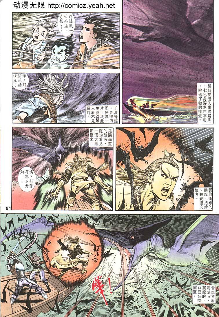 《天子传奇1》漫画最新章节第91回免费下拉式在线观看章节第【21】张图片