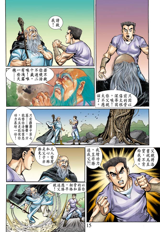 《天子传奇1》漫画最新章节第70回免费下拉式在线观看章节第【15】张图片