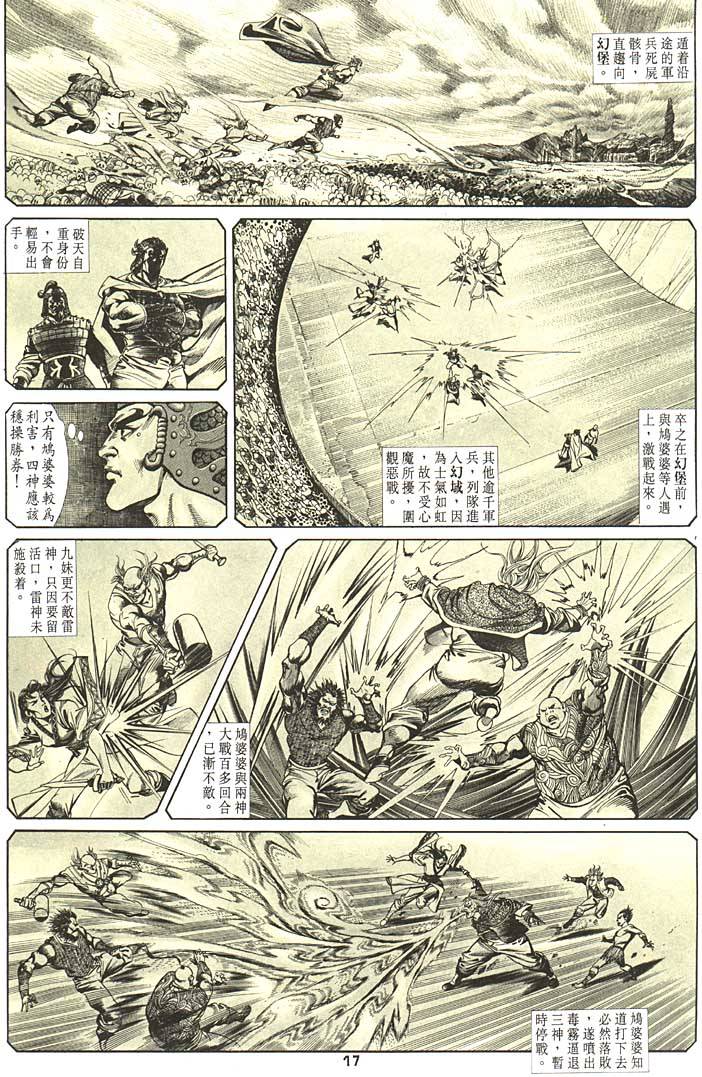 《天子传奇1》漫画最新章节第95回免费下拉式在线观看章节第【17】张图片