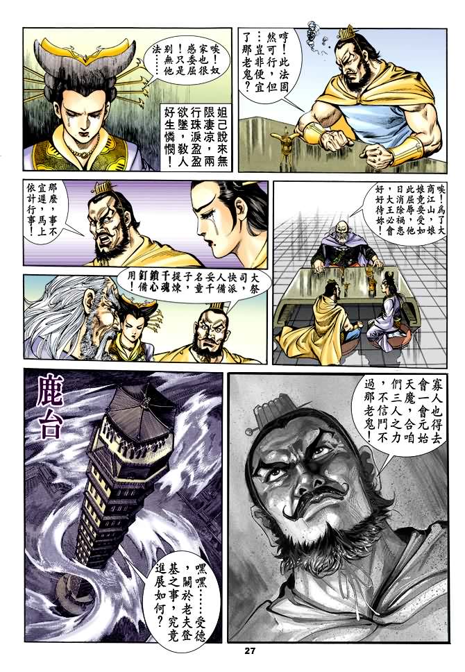 《天子传奇1》漫画最新章节第34回免费下拉式在线观看章节第【26】张图片