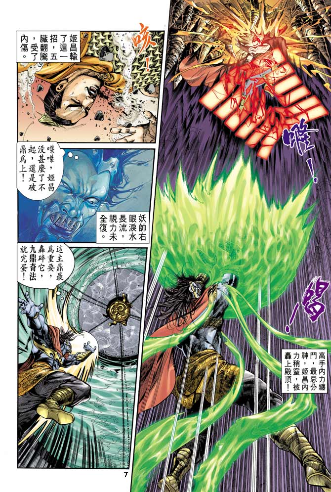 《天子传奇1》漫画最新章节第5回免费下拉式在线观看章节第【7】张图片