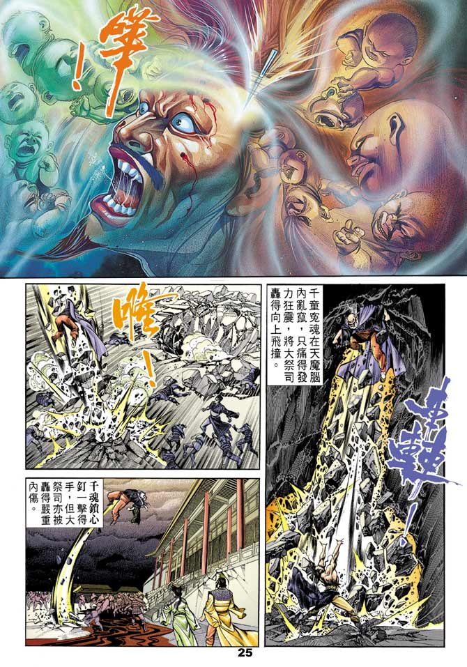 《天子传奇1》漫画最新章节第44回免费下拉式在线观看章节第【24】张图片