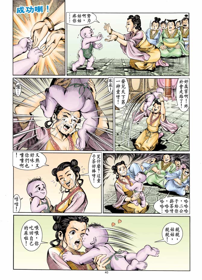 《天子传奇1》漫画最新章节第1回免费下拉式在线观看章节第【35】张图片