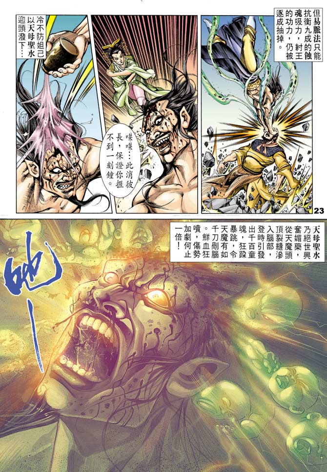 《天子传奇1》漫画最新章节第45回免费下拉式在线观看章节第【22】张图片