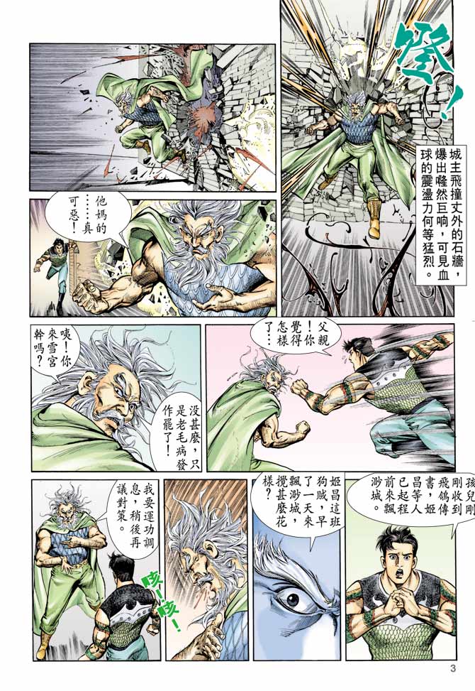 《天子传奇1》漫画最新章节第58回免费下拉式在线观看章节第【3】张图片