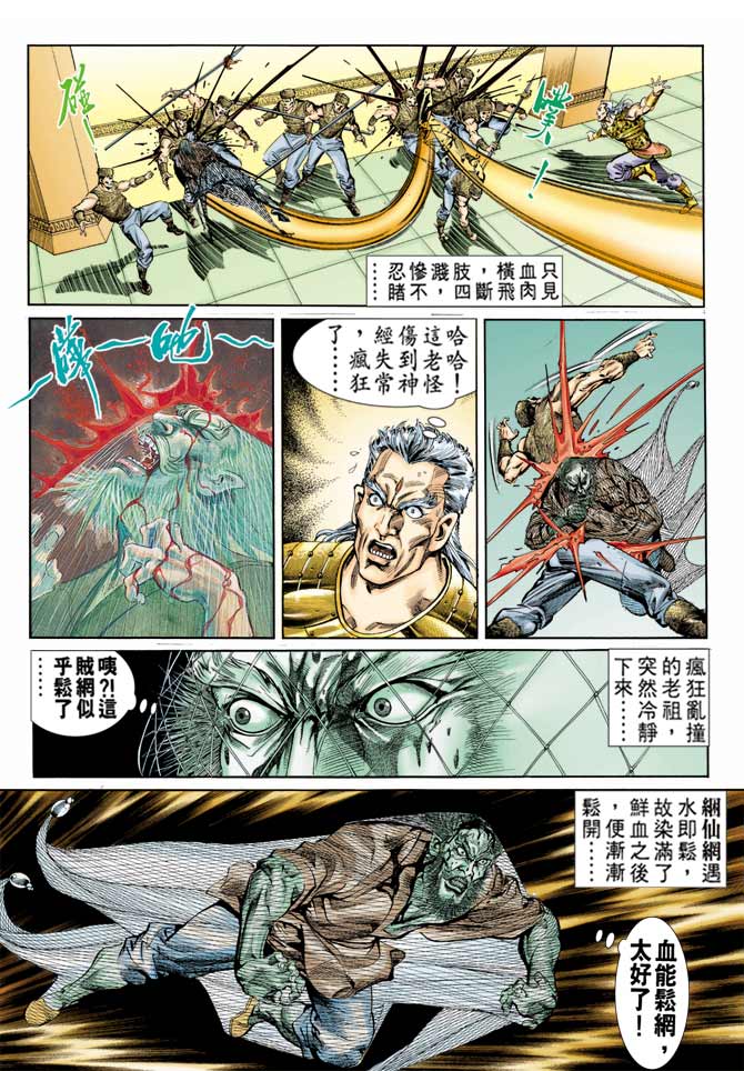 《天子传奇1》漫画最新章节第63回免费下拉式在线观看章节第【10】张图片