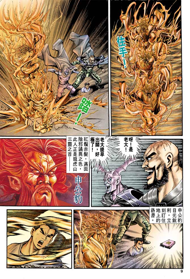 《天子传奇1》漫画最新章节第74回免费下拉式在线观看章节第【8】张图片