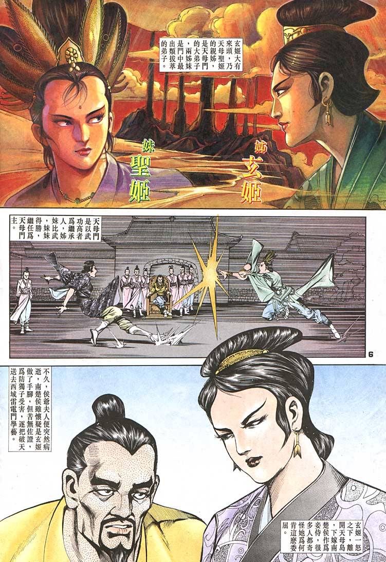 《天子传奇1》漫画最新章节第88回免费下拉式在线观看章节第【6】张图片