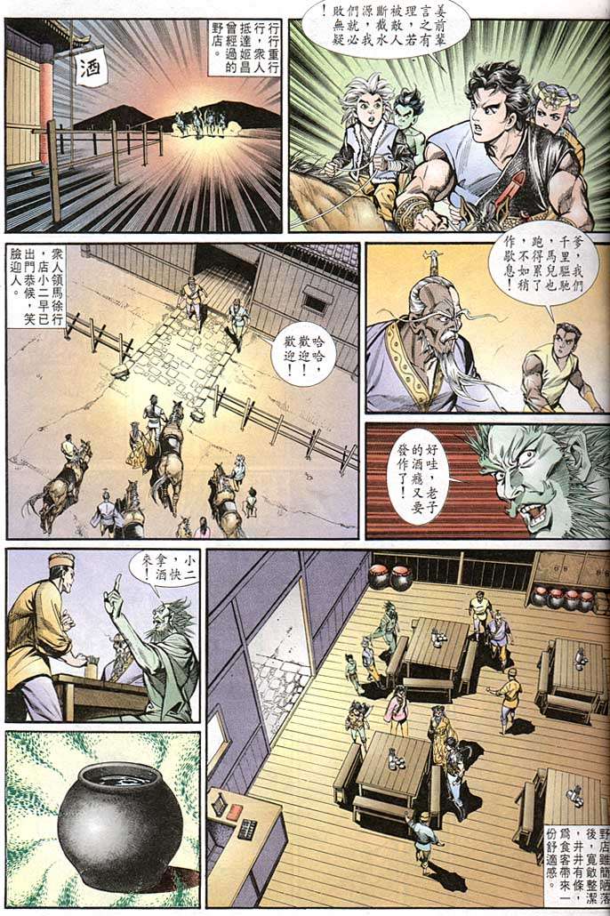 《天子传奇1》漫画最新章节第141回免费下拉式在线观看章节第【21】张图片