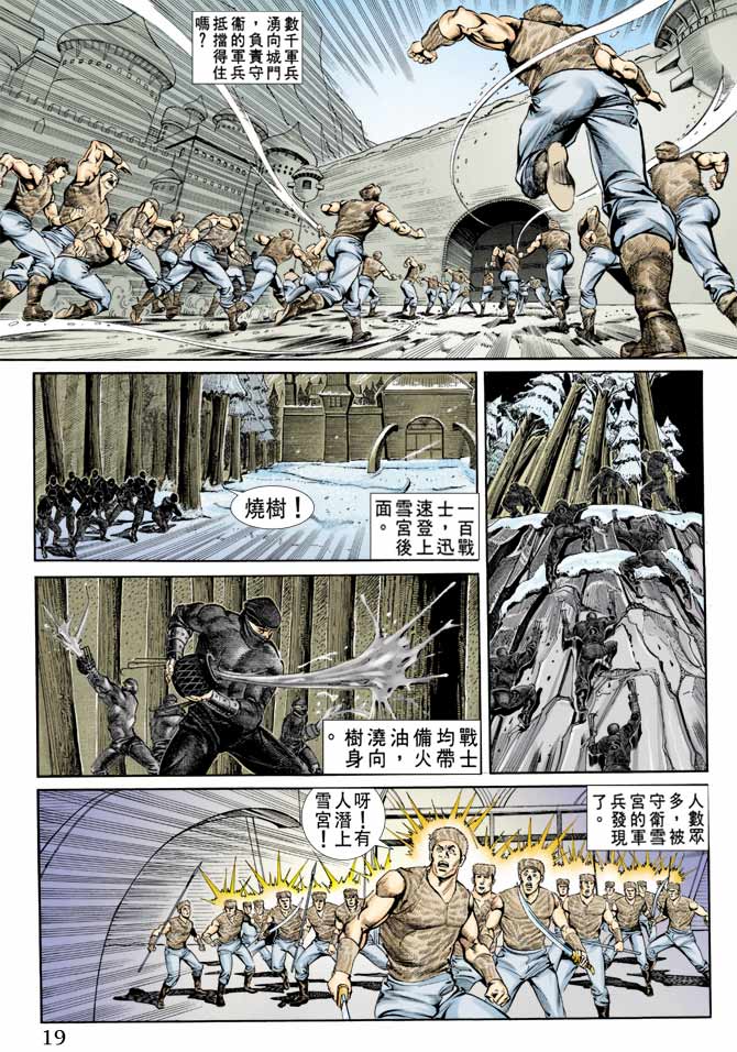 《天子传奇1》漫画最新章节第61回免费下拉式在线观看章节第【19】张图片