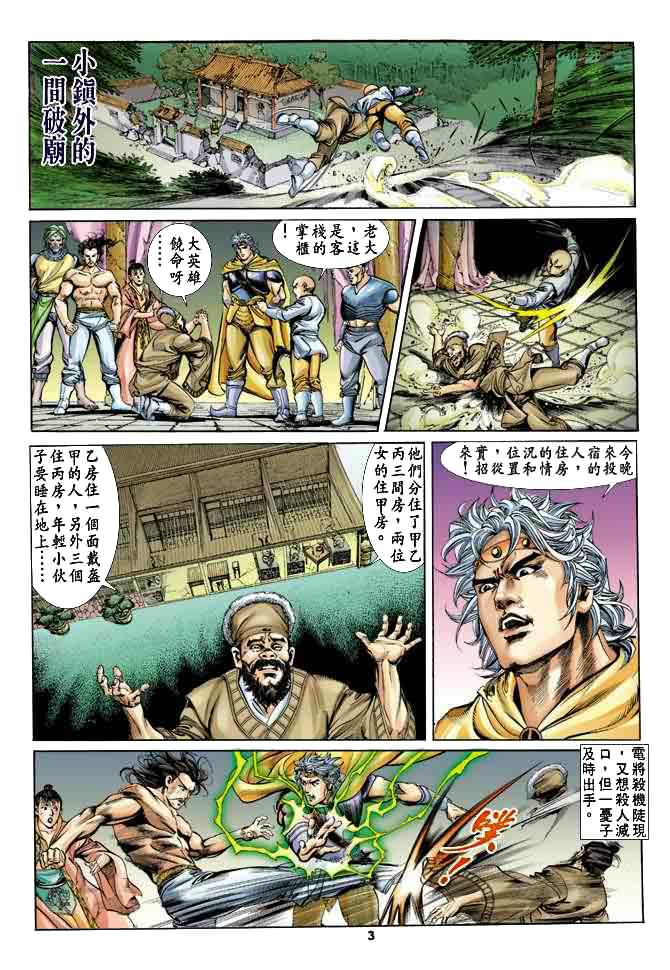 《天子传奇1》漫画最新章节第22回免费下拉式在线观看章节第【2】张图片