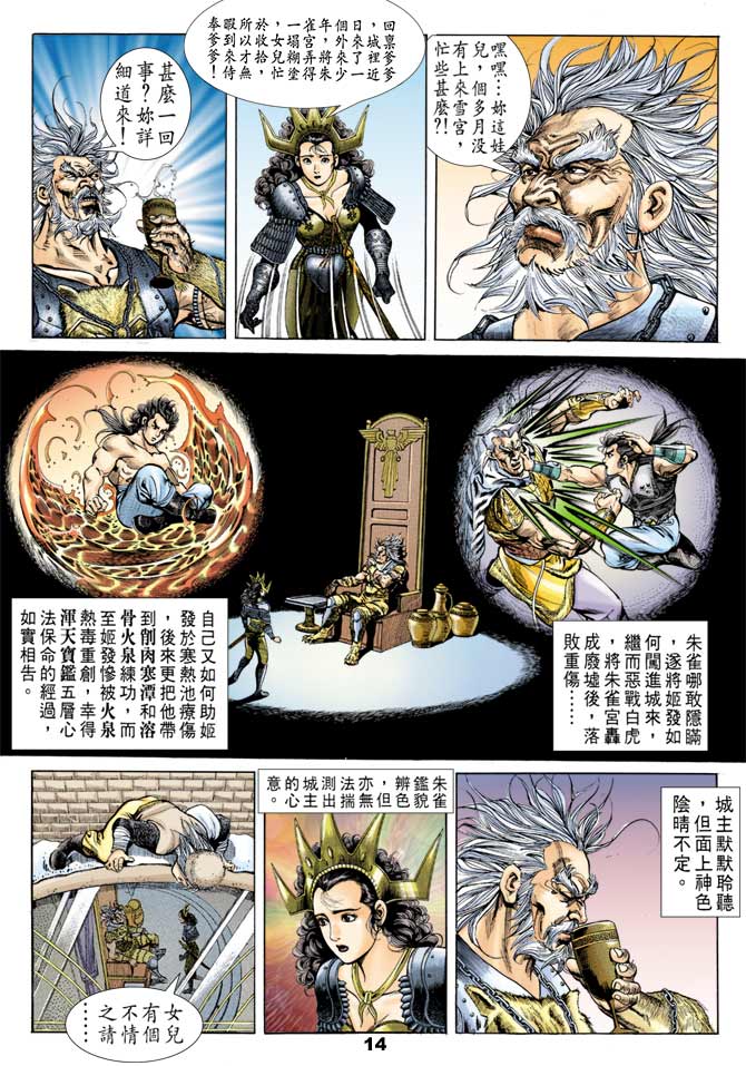 《天子传奇1》漫画最新章节第47回免费下拉式在线观看章节第【13】张图片