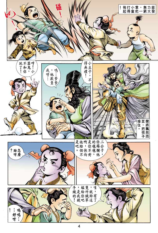 《天子传奇1》漫画最新章节第3回免费下拉式在线观看章节第【4】张图片