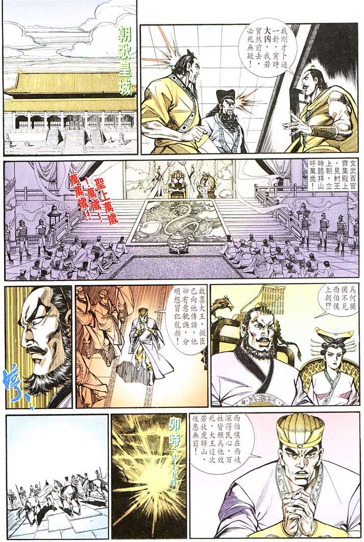 《天子传奇1》漫画最新章节第132回免费下拉式在线观看章节第【8】张图片