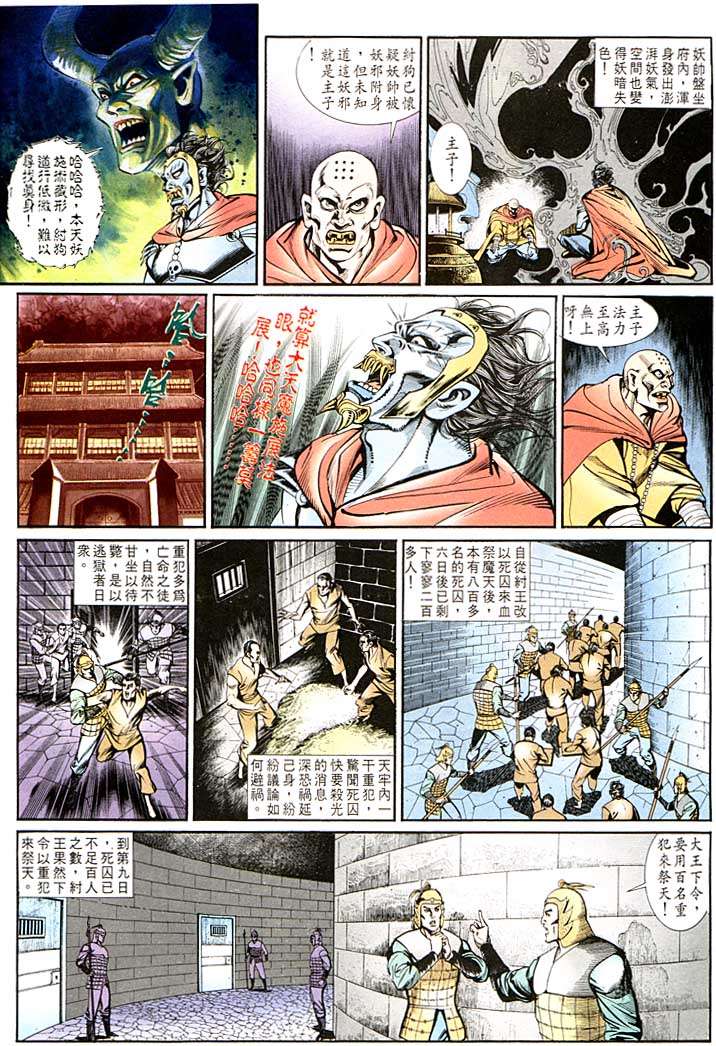 《天子传奇1》漫画最新章节第134回免费下拉式在线观看章节第【24】张图片