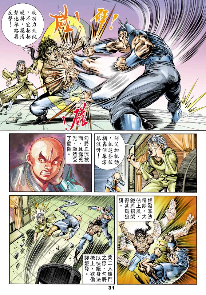 《天子传奇1》漫画最新章节第50回免费下拉式在线观看章节第【30】张图片