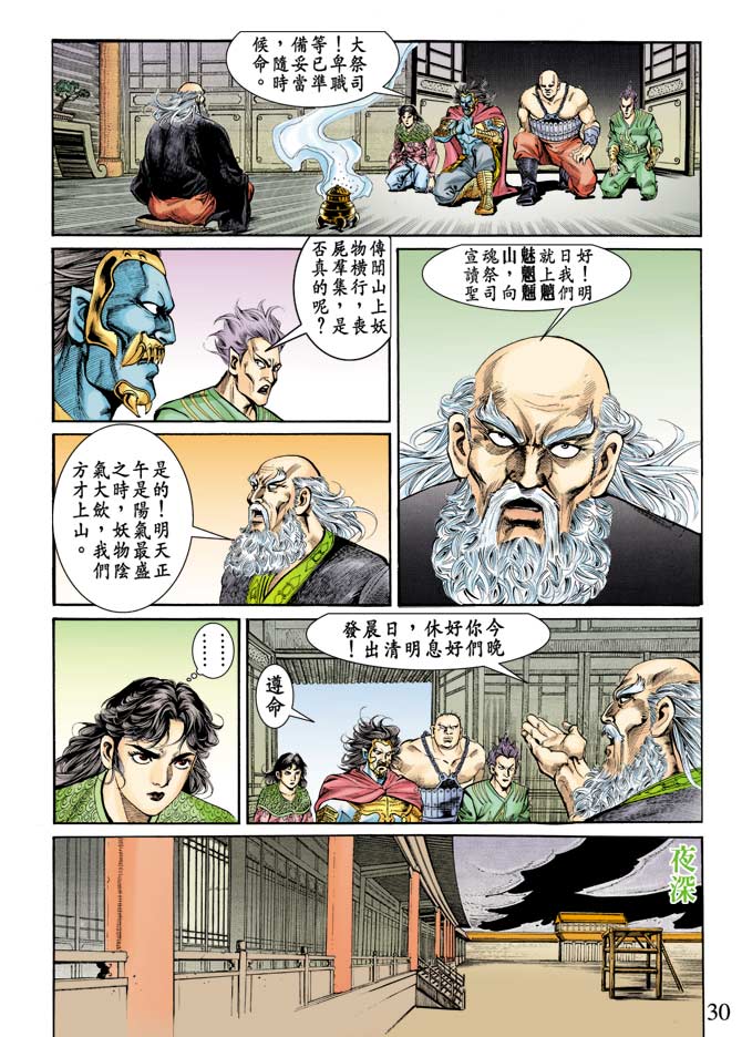 《天子传奇1》漫画最新章节第75回免费下拉式在线观看章节第【29】张图片