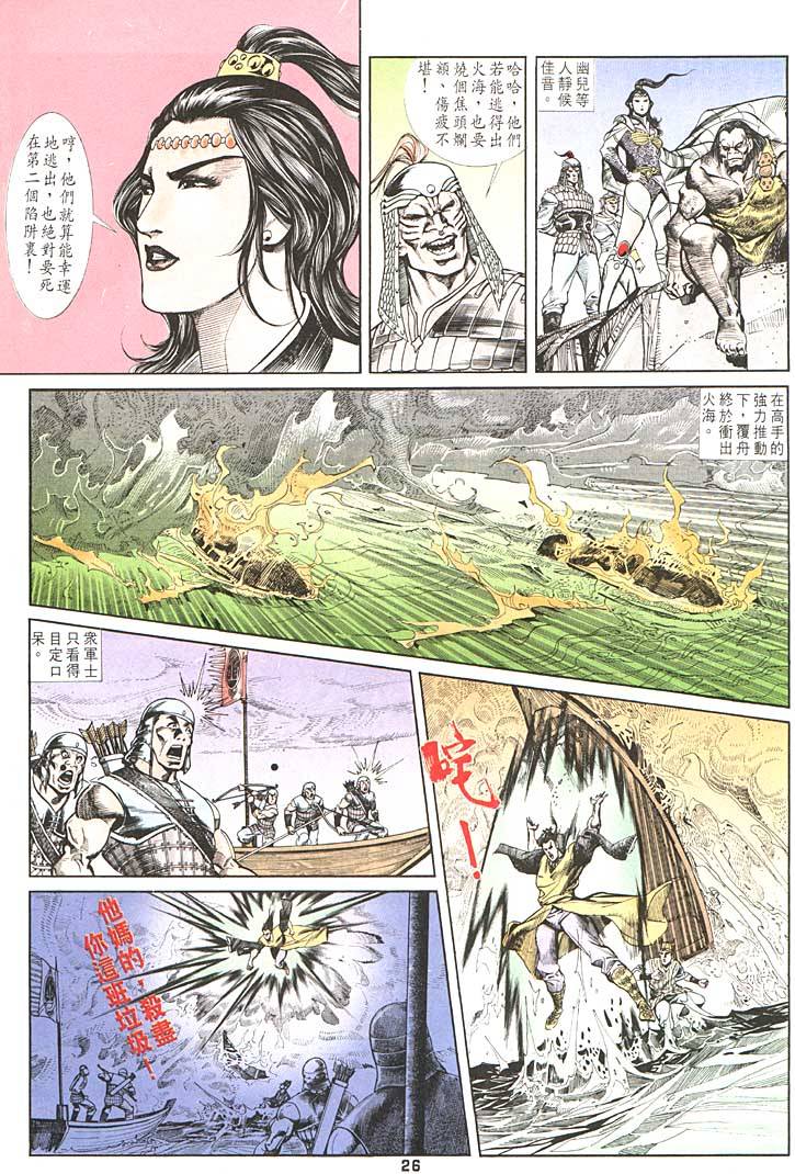 《天子传奇1》漫画最新章节第90回免费下拉式在线观看章节第【26】张图片