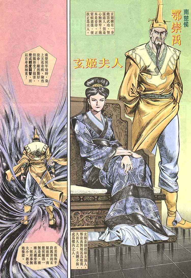 《天子传奇1》漫画最新章节第88回免费下拉式在线观看章节第【5】张图片