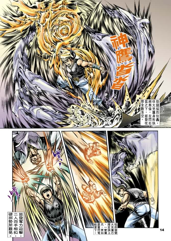 《天子传奇1》漫画最新章节第34回免费下拉式在线观看章节第【13】张图片