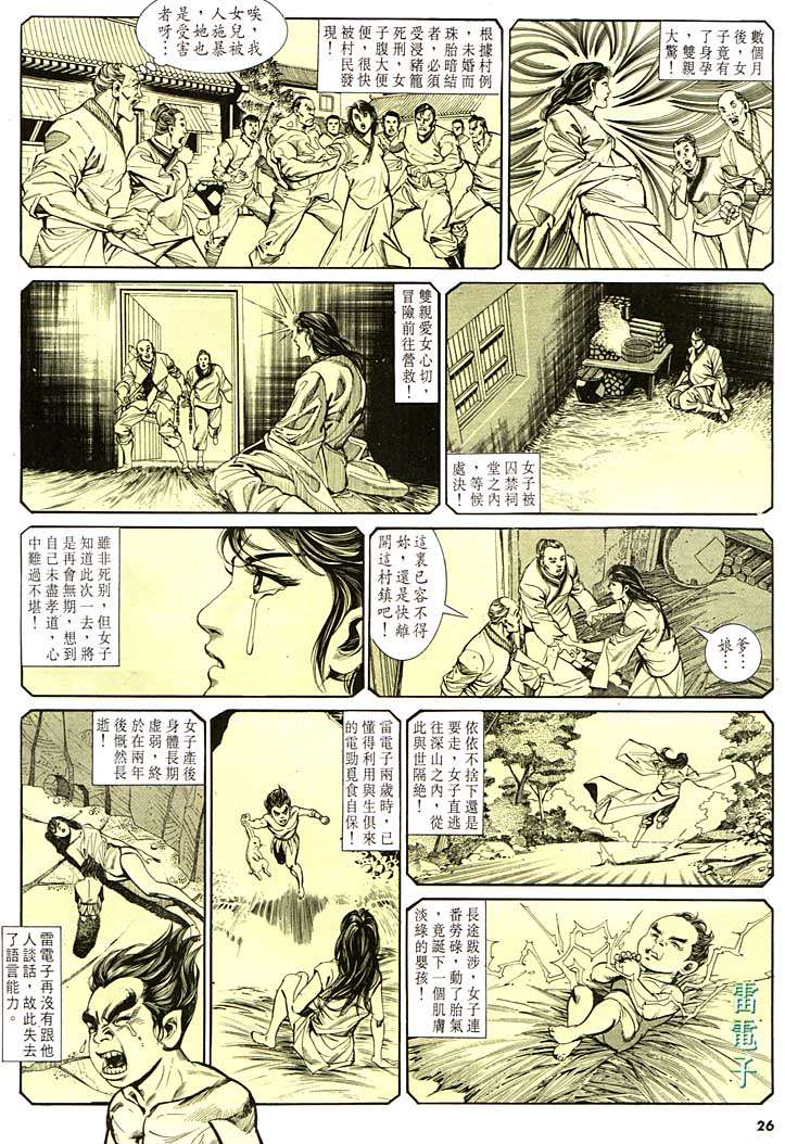 《天子传奇1》漫画最新章节第129回免费下拉式在线观看章节第【26】张图片