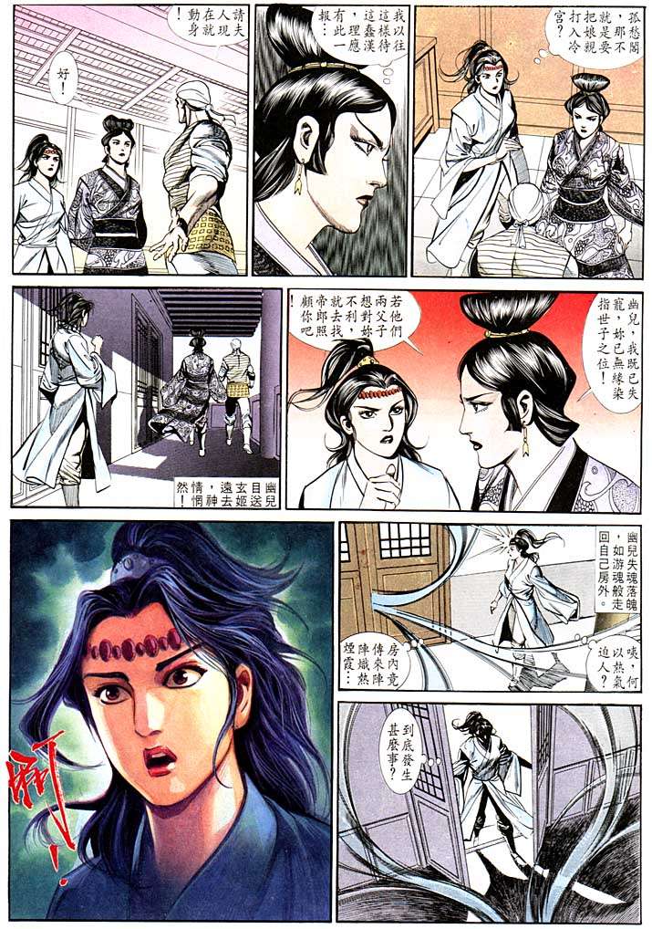 《天子传奇1》漫画最新章节第127回免费下拉式在线观看章节第【29】张图片