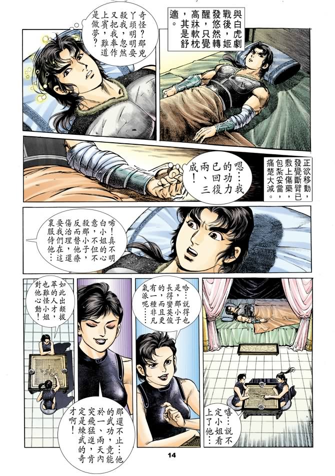 《天子传奇1》漫画最新章节第38回免费下拉式在线观看章节第【13】张图片