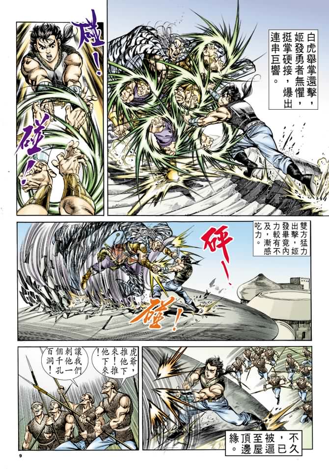 《天子传奇1》漫画最新章节第35回免费下拉式在线观看章节第【8】张图片