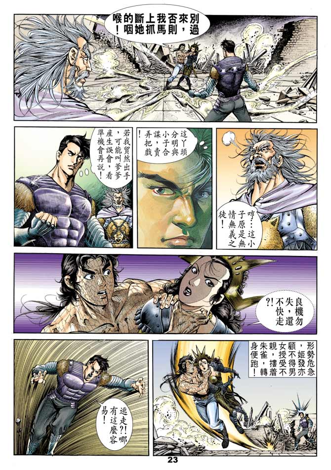 《天子传奇1》漫画最新章节第48回免费下拉式在线观看章节第【23】张图片