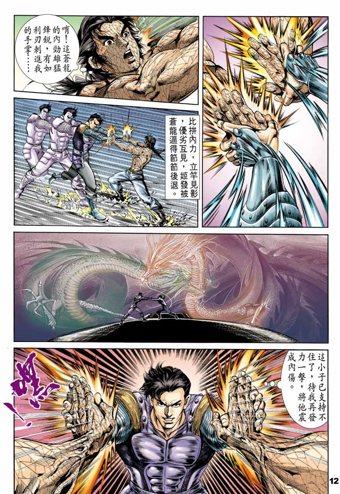 《天子传奇1》漫画最新章节第48回免费下拉式在线观看章节第【12】张图片