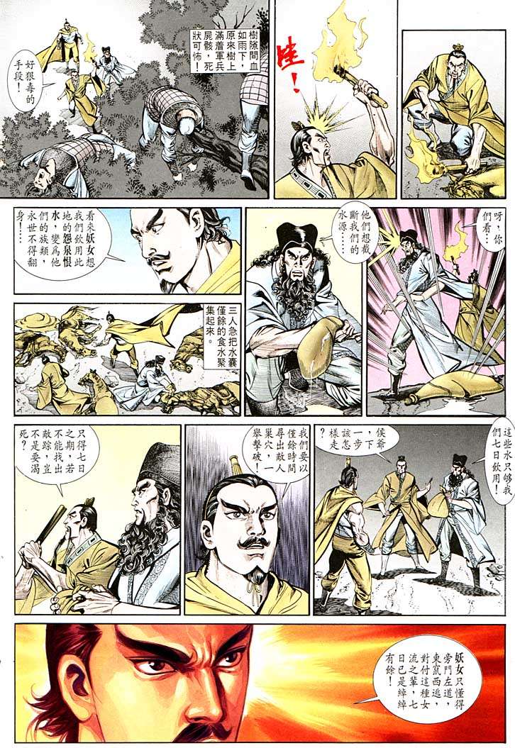 《天子传奇1》漫画最新章节第133回免费下拉式在线观看章节第【26】张图片