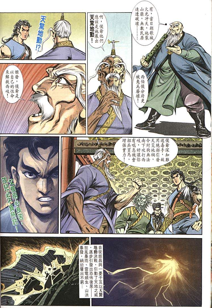 《天子传奇1》漫画最新章节第152回免费下拉式在线观看章节第【26】张图片