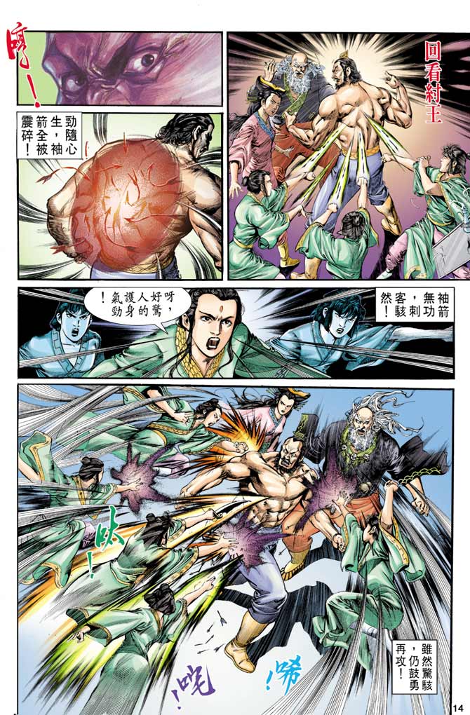 《天子传奇1》漫画最新章节第7回免费下拉式在线观看章节第【14】张图片