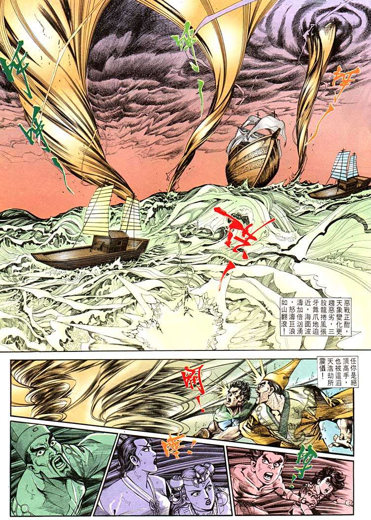 《天子传奇1》漫画最新章节第129回免费下拉式在线观看章节第【11】张图片