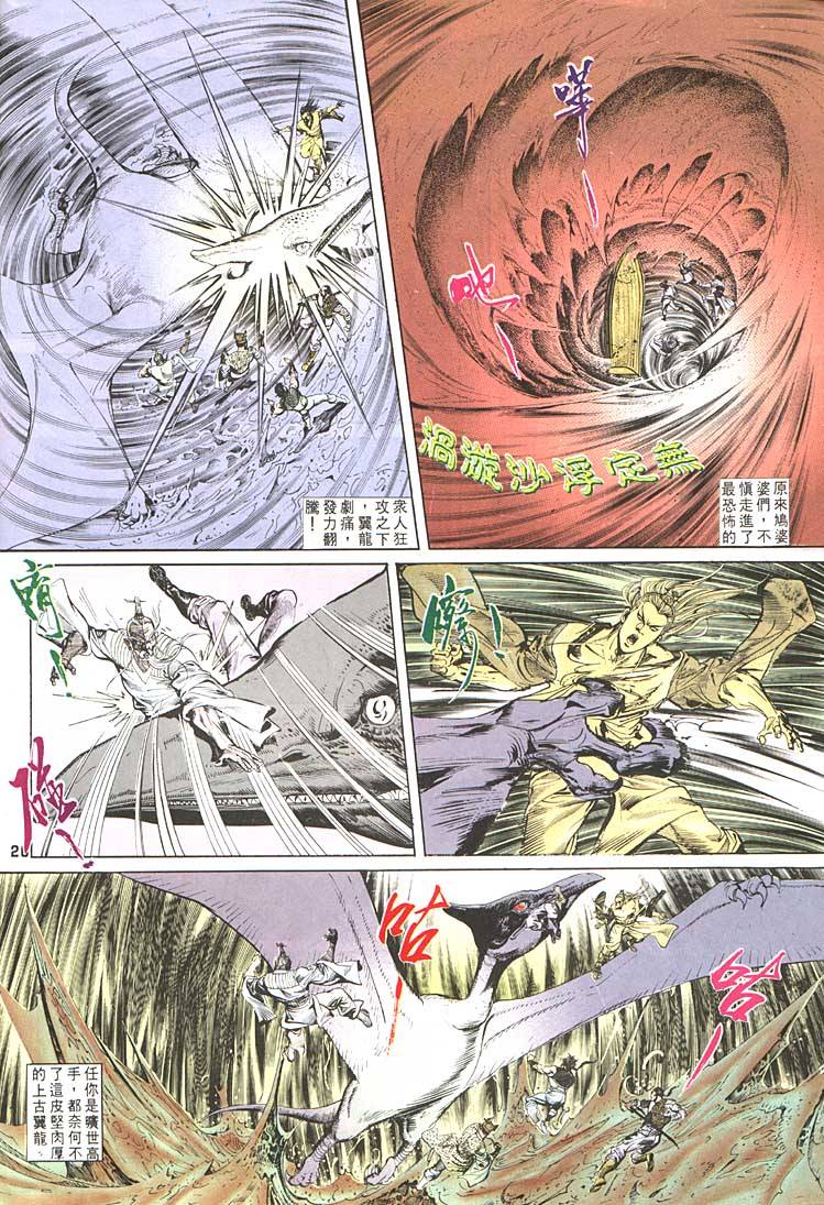 《天子传奇1》漫画最新章节第91回免费下拉式在线观看章节第【26】张图片