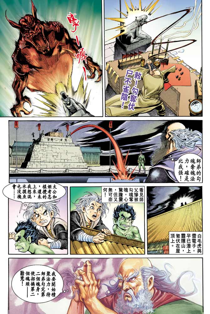 《天子传奇1》漫画最新章节第79回免费下拉式在线观看章节第【23】张图片