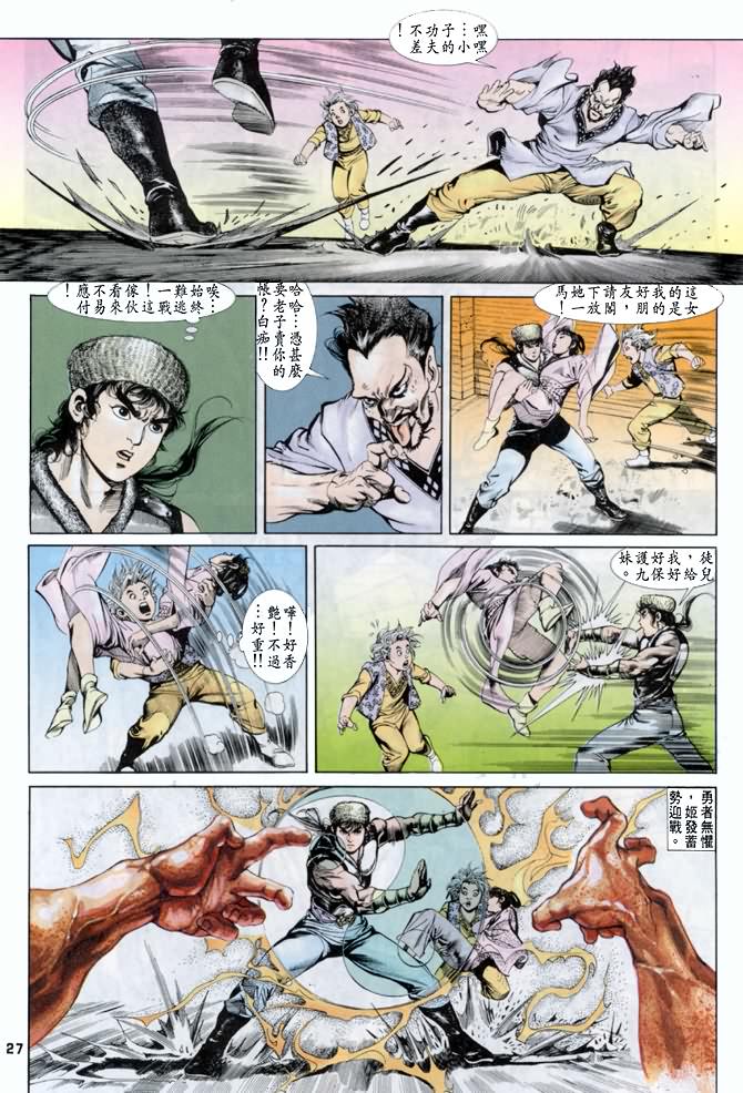 《天子传奇1》漫画最新章节第33回免费下拉式在线观看章节第【26】张图片