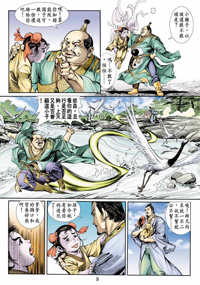 《天子传奇1》漫画最新章节第3回免费下拉式在线观看章节第【9】张图片