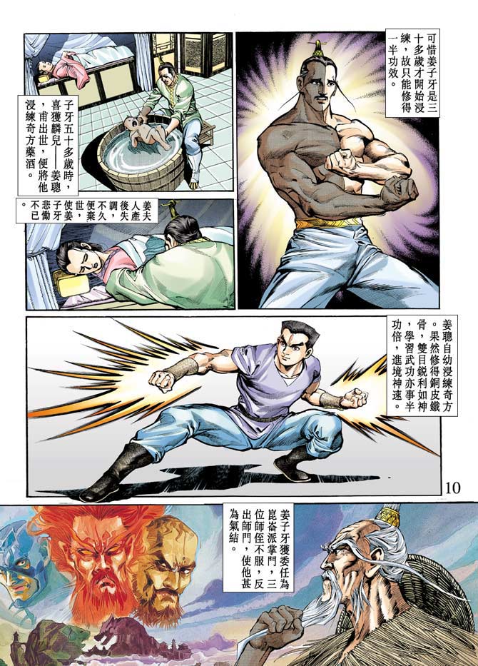 《天子传奇1》漫画最新章节第70回免费下拉式在线观看章节第【10】张图片