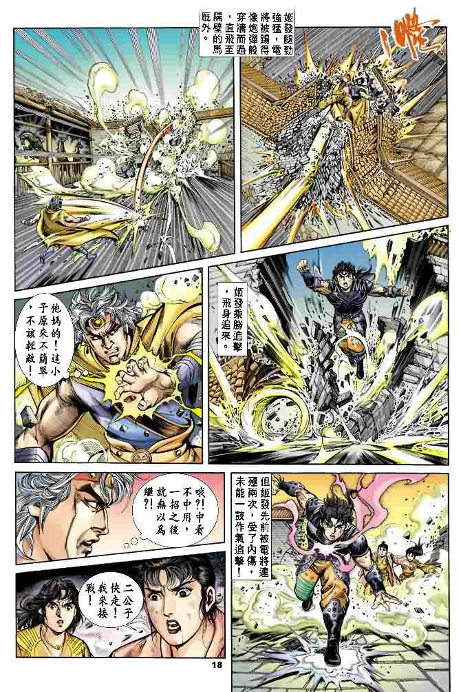 《天子传奇1》漫画最新章节第23回免费下拉式在线观看章节第【17】张图片