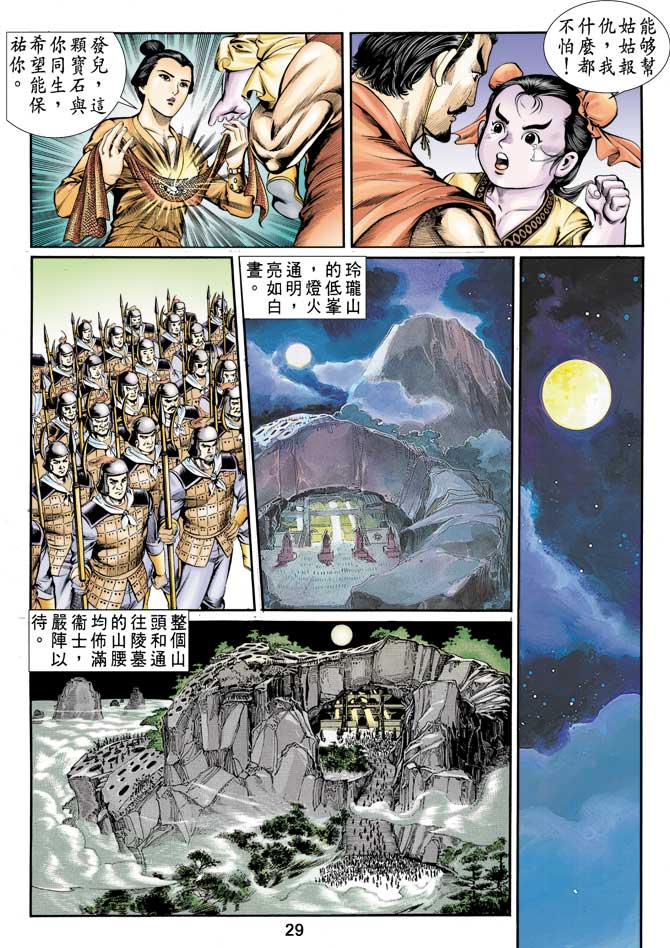 《天子传奇1》漫画最新章节第3回免费下拉式在线观看章节第【29】张图片