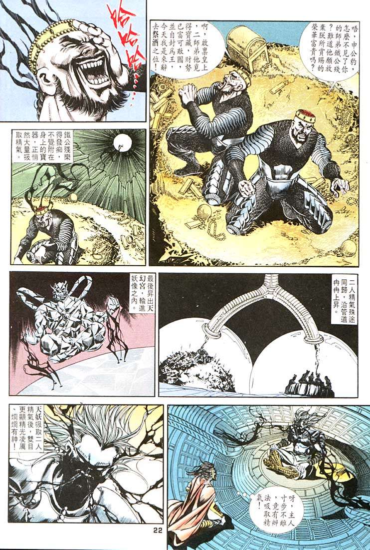 《天子传奇1》漫画最新章节第101回免费下拉式在线观看章节第【22】张图片