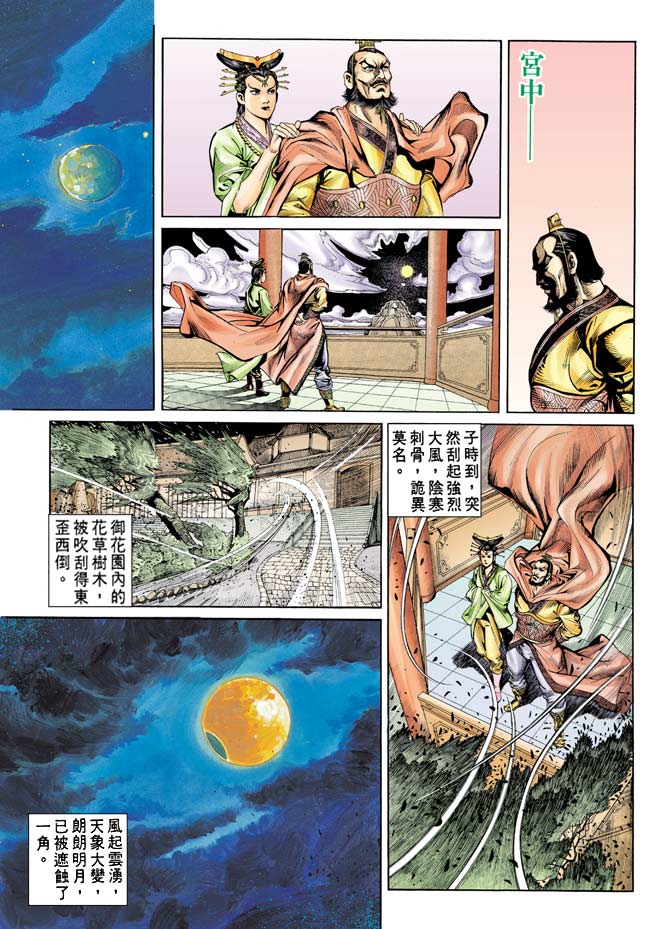 《天子传奇1》漫画最新章节第79回免费下拉式在线观看章节第【11】张图片