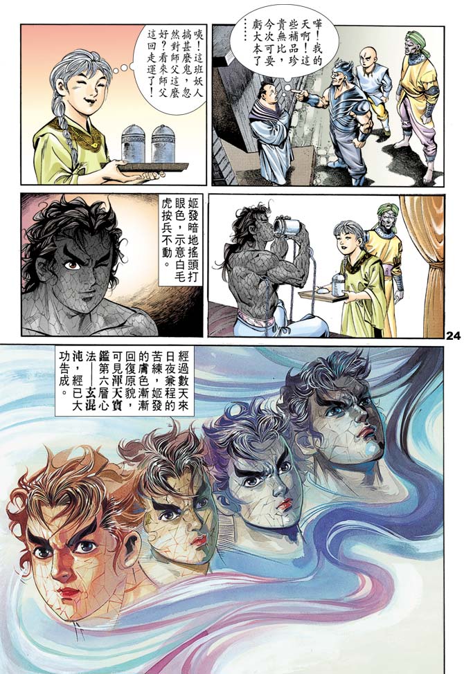 《天子传奇1》漫画最新章节第50回免费下拉式在线观看章节第【23】张图片