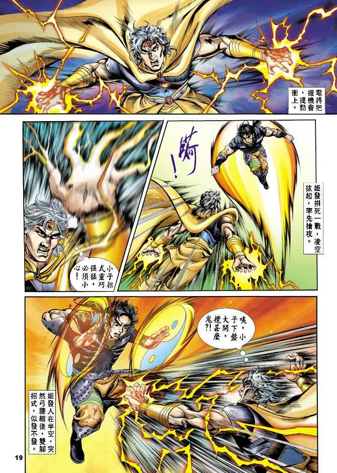 《天子传奇1》漫画最新章节第23回免费下拉式在线观看章节第【18】张图片