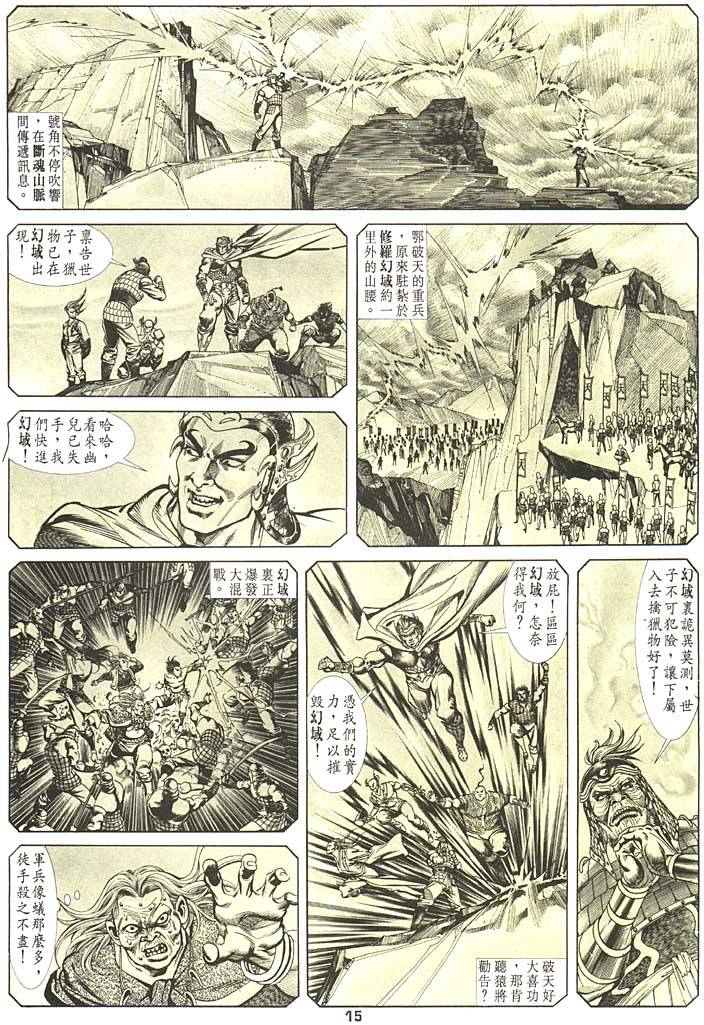 《天子传奇1》漫画最新章节第95回免费下拉式在线观看章节第【15】张图片