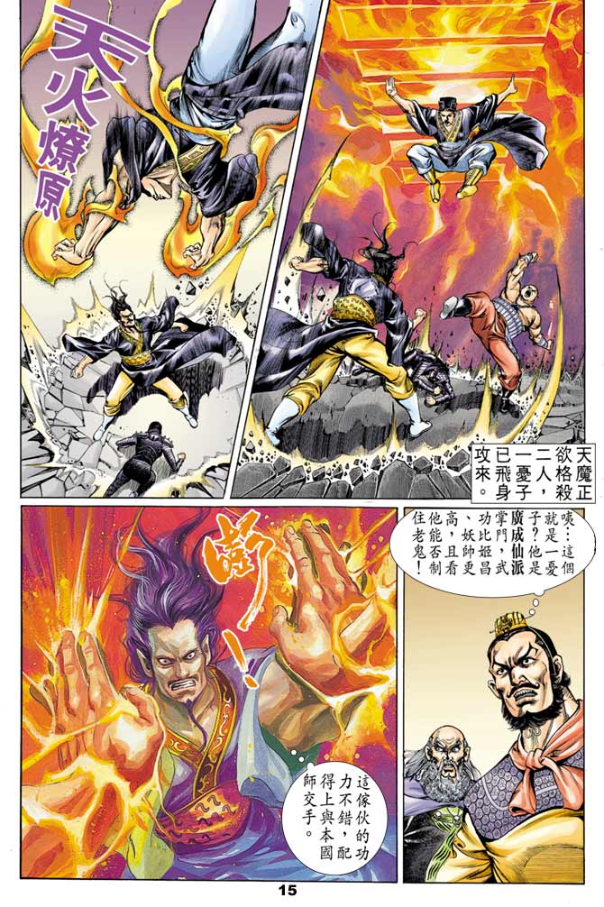 《天子传奇1》漫画最新章节第43回免费下拉式在线观看章节第【15】张图片