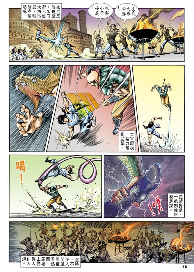 《天子传奇1》漫画最新章节第29回免费下拉式在线观看章节第【15】张图片